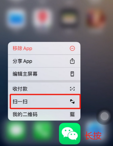 噶尔苹果手机维修分享iPhone 15如何快速打开扫一扫 