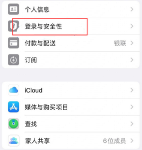 噶尔苹果维修站分享手机号注册的Apple ID如何换成邮箱【图文教程】 