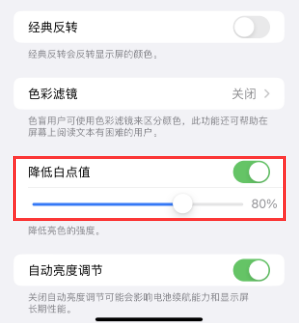 噶尔苹果电池维修分享iPhone省电巧妙设置降低白点值 