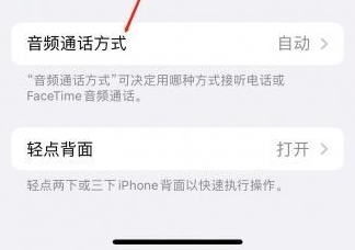 噶尔苹果蓝牙维修店分享iPhone设置蓝牙设备接听电话方法