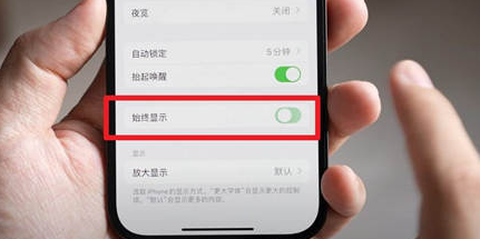 噶尔苹果15换屏服务分享iPhone15屏幕常亮怎么办