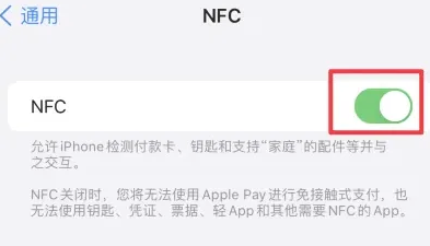 噶尔苹果维修服务分享iPhone15NFC功能开启方法 