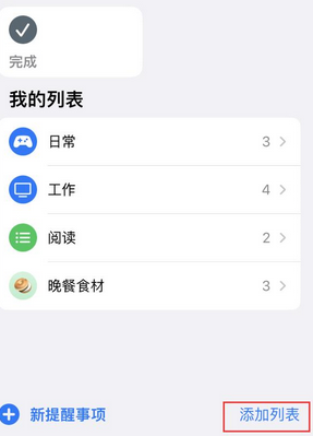 噶尔苹果14维修店分享iPhone14如何设置主屏幕显示多个不同类型提醒事项 