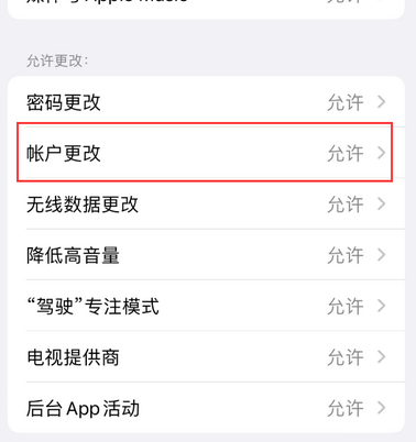 噶尔appleID维修服务iPhone设置中Apple ID显示为灰色无法使用