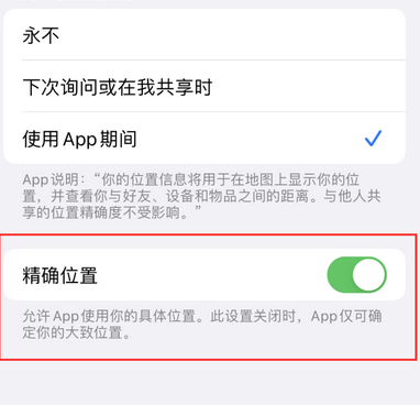 噶尔苹果服务中心分享iPhone查找应用定位不准确怎么办 