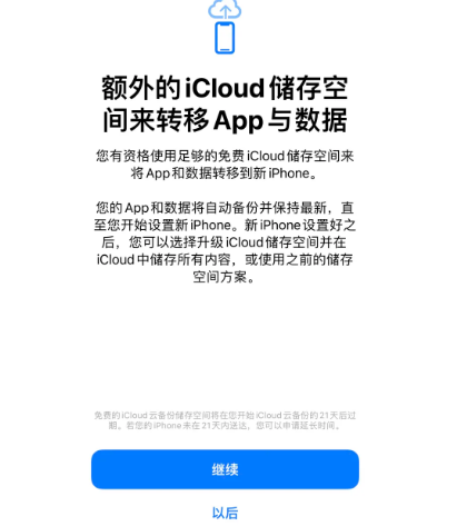 噶尔苹果14维修网点分享iPhone14如何增加iCloud临时免费空间