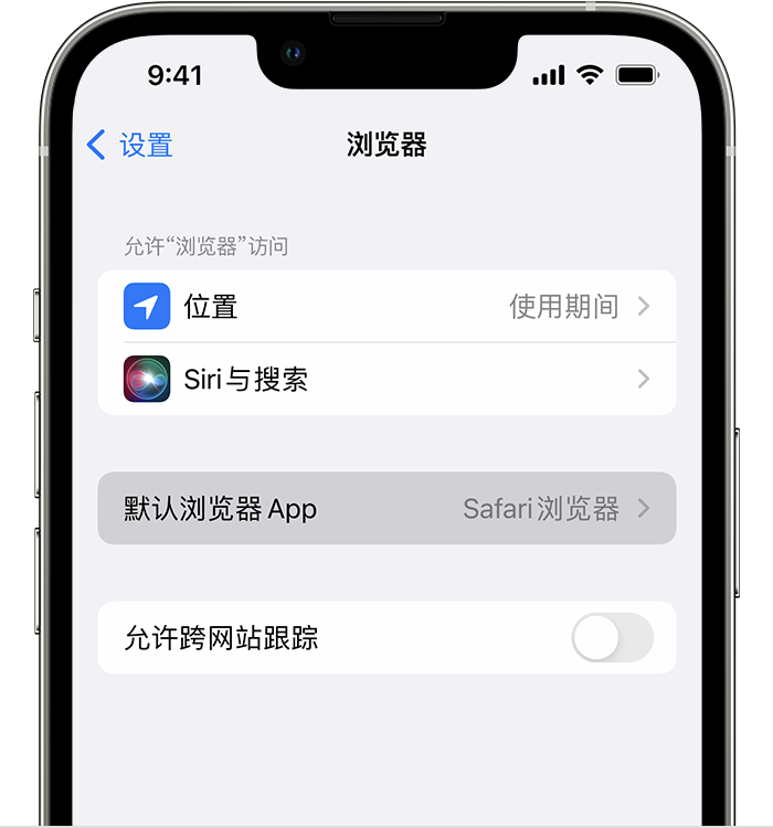 噶尔苹果维修服务分享如何在iPhone上设置默认浏览器 