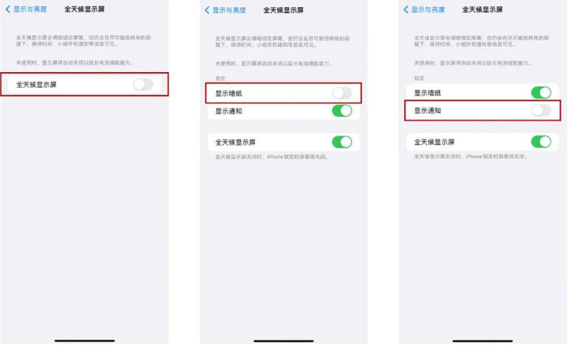 噶尔苹果14Pro维修分享iPhone14Pro息屏显示时间设置方法 