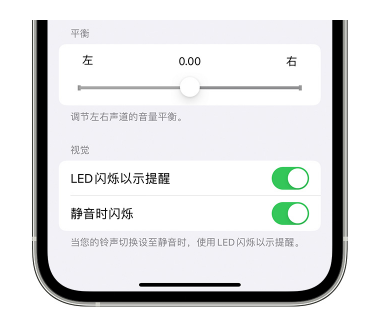 噶尔苹果14维修分享iPhone14静音时如何设置LED闪烁提示 