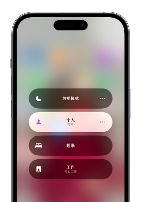 噶尔苹果14维修中心分享在iPhone14上定制个人专注模式 