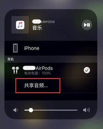 噶尔苹果14音频维修点分享iPhone14音频共享设置方法 