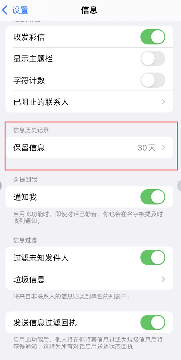 噶尔Apple维修如何消除iOS16信息应用出现红色小圆点提示 