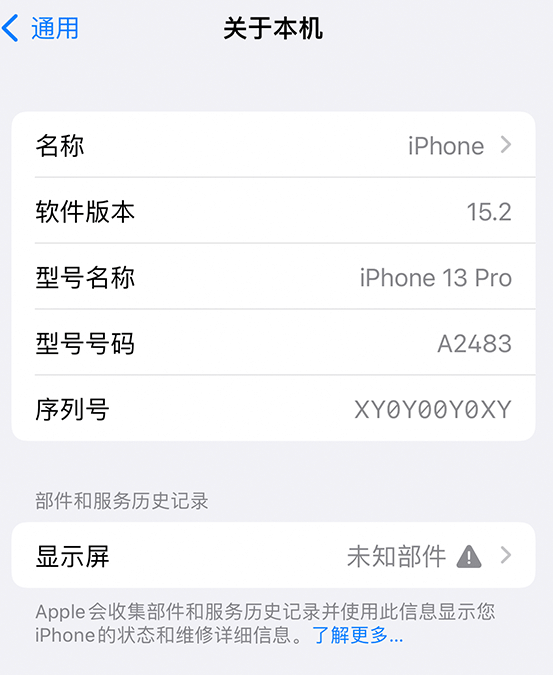 噶尔苹果14维修服务分享如何查看iPhone14系列部件维修历史记录 