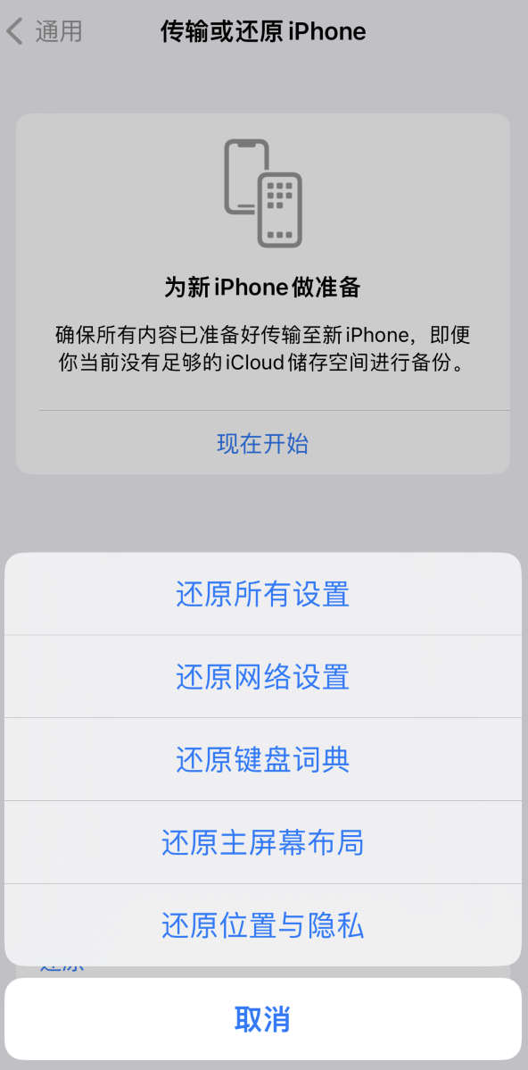 噶尔苹果维修在哪的分享iPhone还原功能可以还原哪些设置或内容 