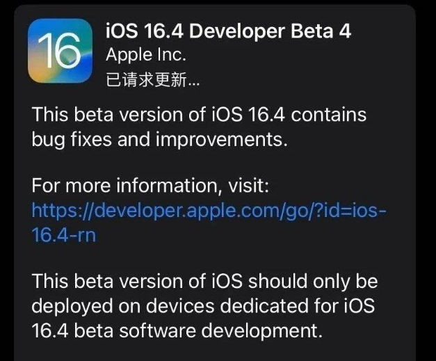 噶尔苹果维修网点分享iOS 16.4 beta 4更新内容及升级建议 