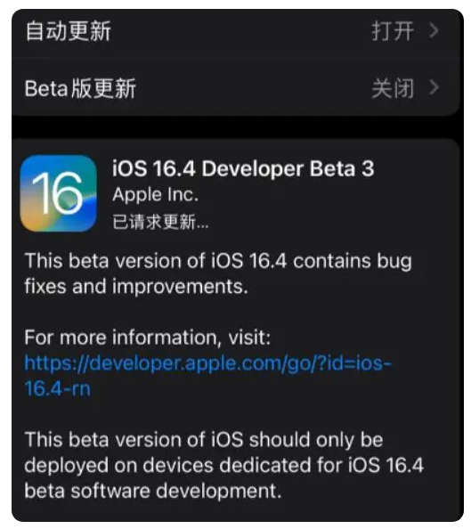 噶尔苹果手机维修分享：iOS16.4Beta3更新了什么内容？ 