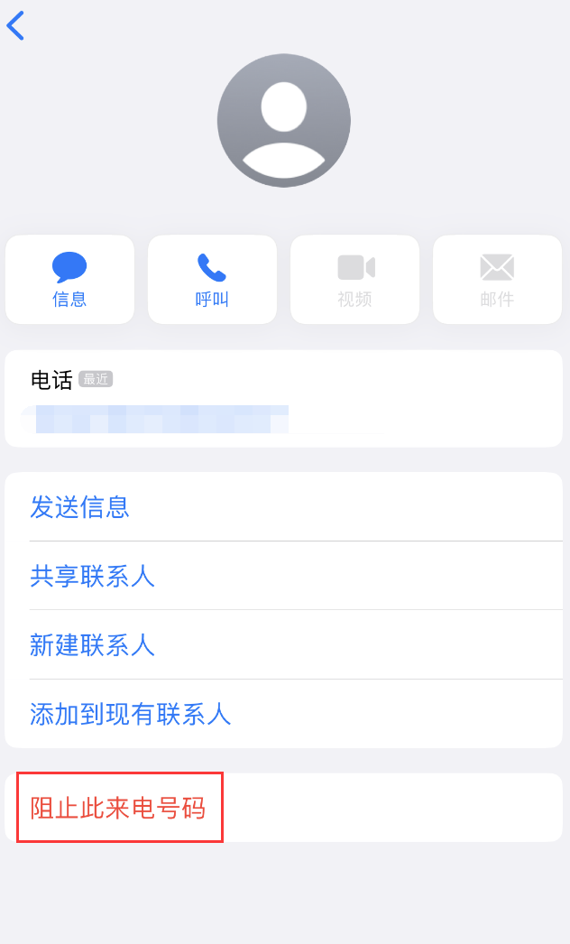 噶尔苹果手机维修分享：iPhone 拒收陌生人 iMessage 信息的方法 