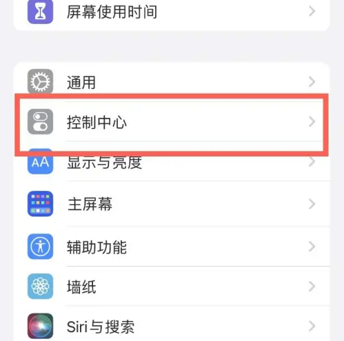 噶尔苹果14维修分享iPhone14控制中心功能添加方法 