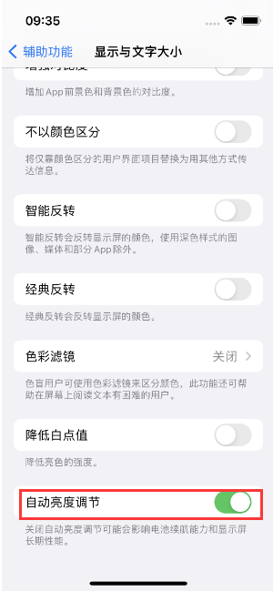 噶尔苹果15维修店分享iPhone 15 Pro系列屏幕亮度 