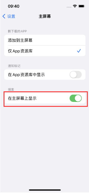 噶尔苹果手机维修分享如何开启或关闭iOS 16主屏幕中的搜索功能 