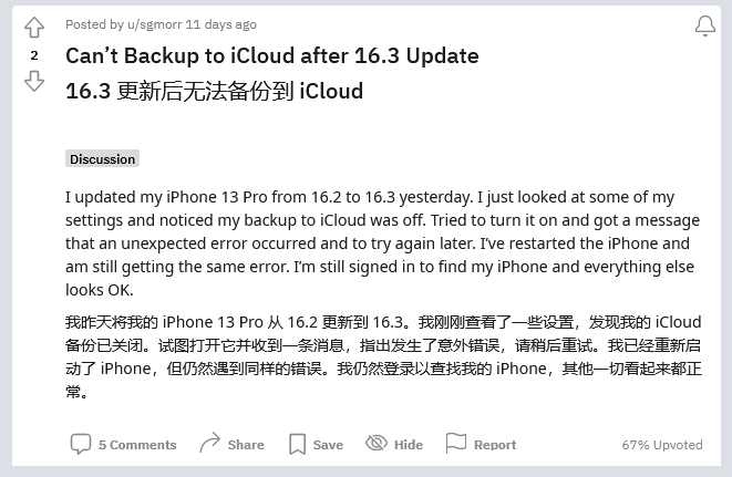 噶尔苹果手机维修分享iOS 16.3 升级后多项 iCloud 服务无法同步怎么办 