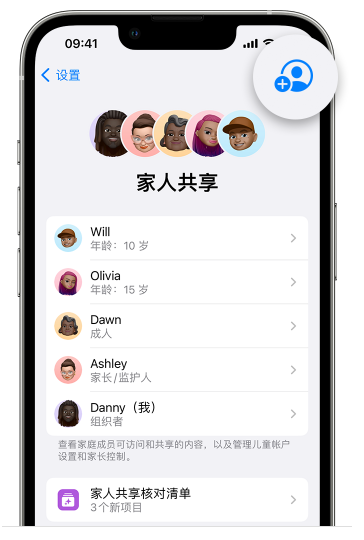 噶尔苹果维修网点分享iOS 16 小技巧：通过“家人共享”为孩子创建 Apple ID 