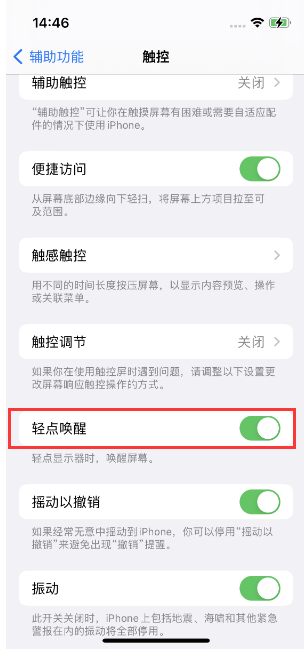 噶尔苹果14维修店分享iPhone 14双击屏幕不亮怎么办 