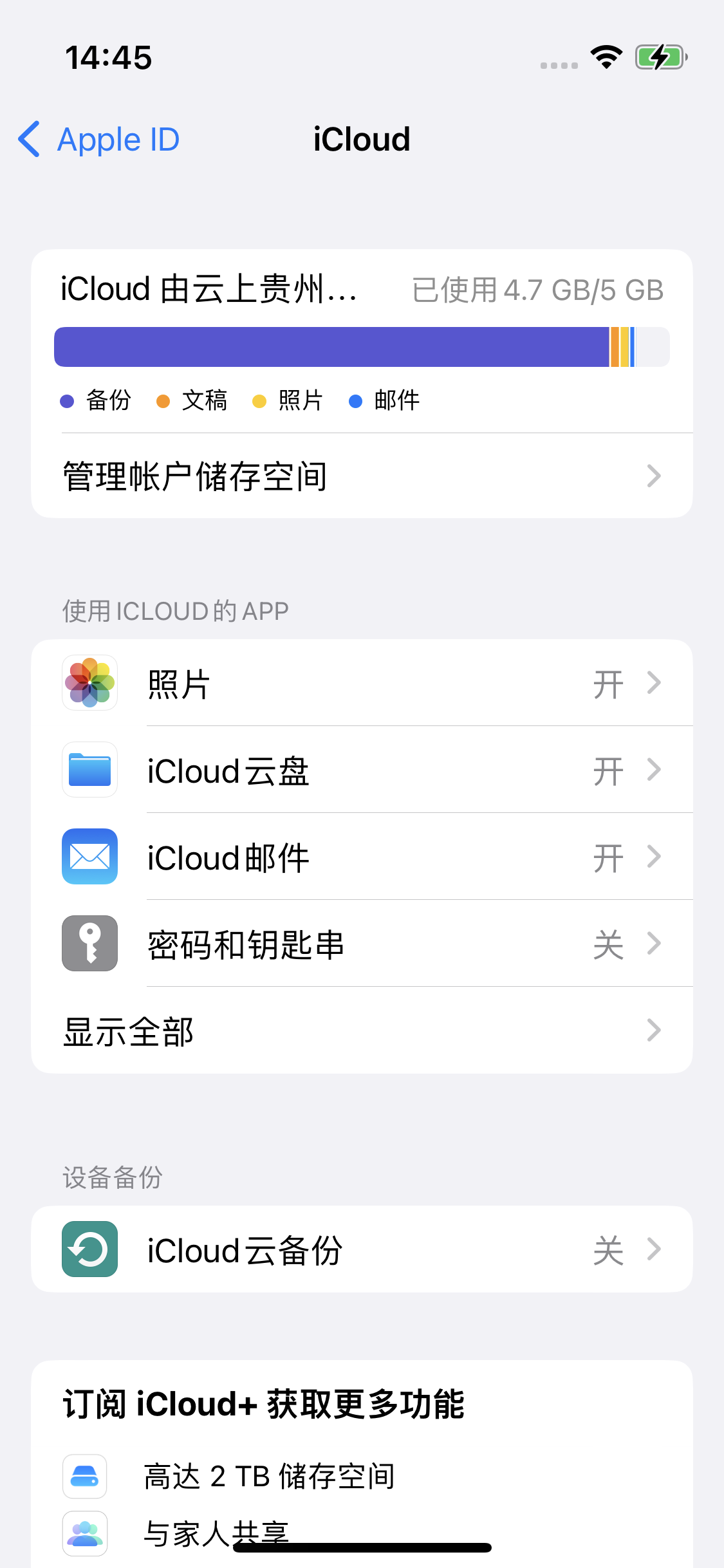 噶尔苹果14维修分享iPhone 14 开启iCloud钥匙串方法 