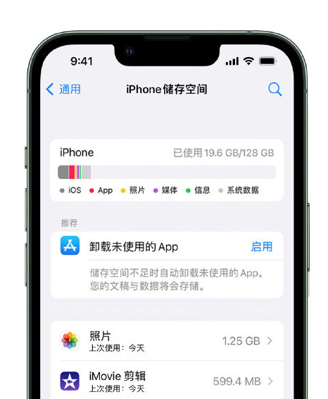 噶尔苹果14维修店分享管理 iPhone 14 机型储存空间的方法 