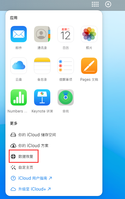 噶尔苹果手机维修分享iPhone 小技巧：通过苹果 iCloud 官网恢复已删除的文件 