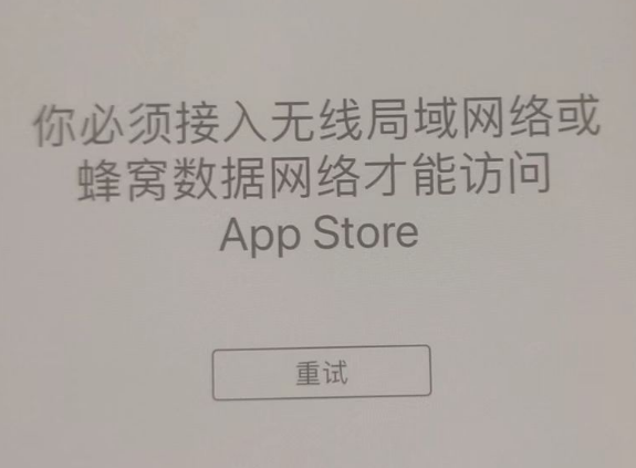 噶尔苹果服务网点分享无法在 iPhone 上打开 App Store 怎么办 