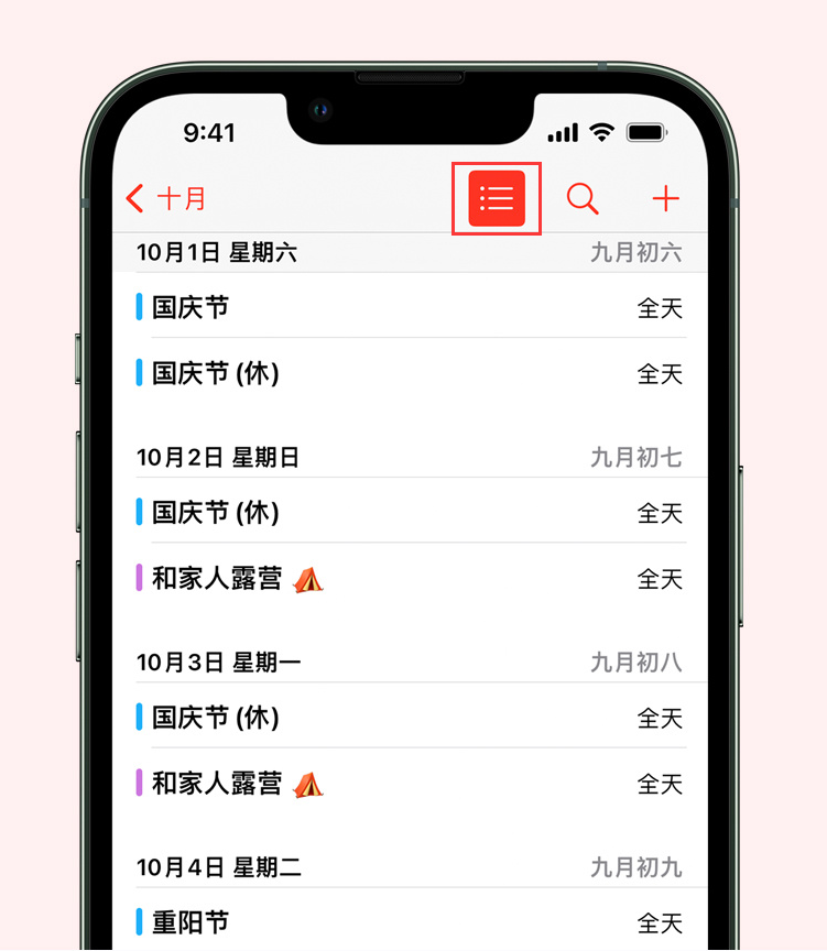 噶尔苹果手机维修分享如何在 iPhone 日历中查看节假日和调休时间 