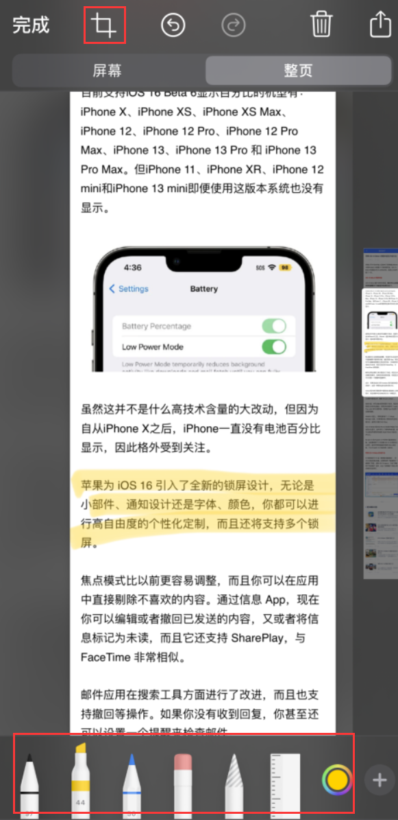 噶尔苹果手机维修分享小技巧：在 iPhone 上给截屏图片做标记 