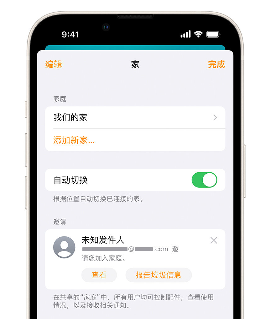 噶尔苹果手机维修分享iPhone 小技巧：在“家庭”应用中删除和举报垃圾邀请 