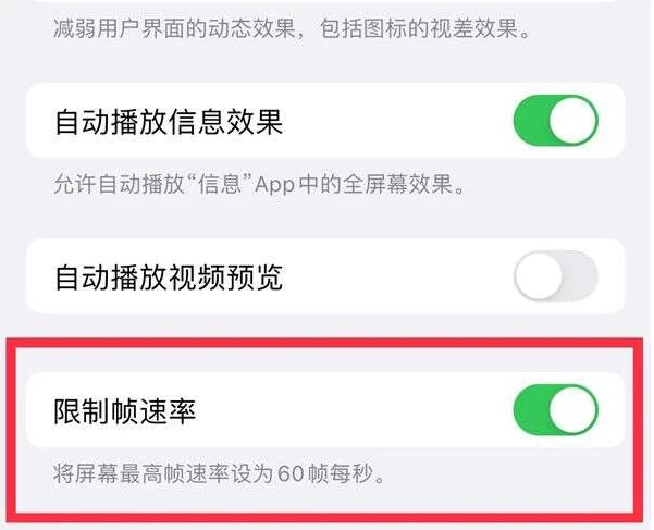 噶尔苹果13维修分享iPhone13 Pro高刷是否可以手动控制 