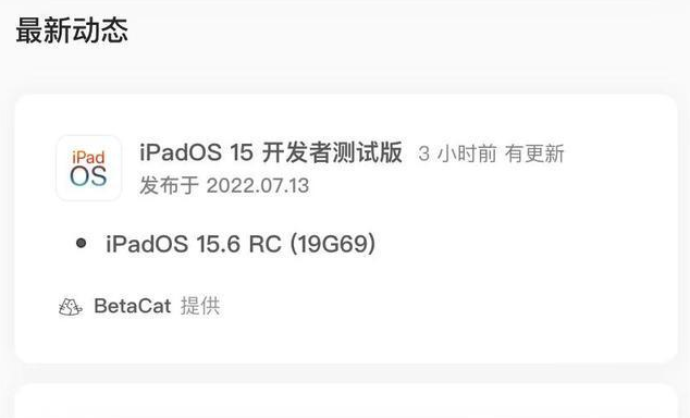 噶尔苹果手机维修分享苹果iOS 15.6 RC版更新建议 