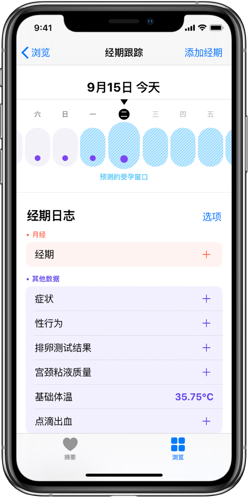 噶尔苹果13维修分享如何使用iPhone13监测女生经期 