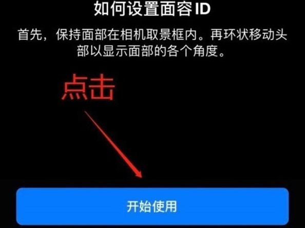 噶尔苹果13维修分享iPhone 13可以录入几个面容ID 