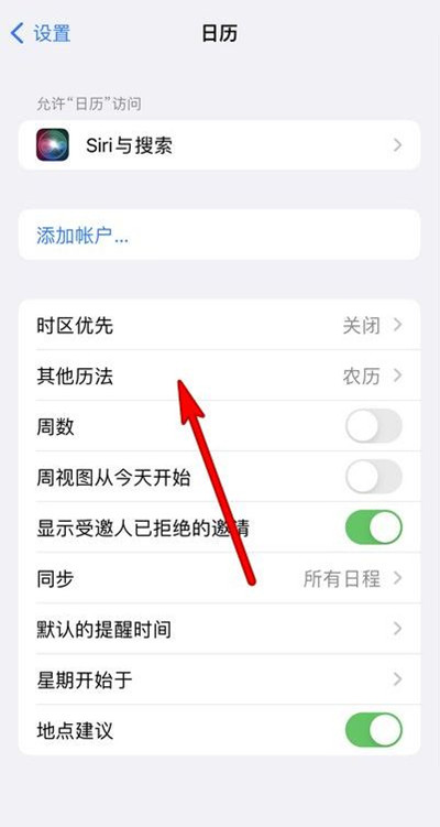 噶尔苹果13修分享iPhone 13手机农历设置方法 