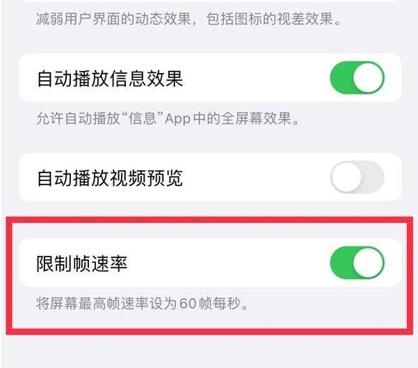 噶尔苹果13维修分享iPhone13 Pro高刷设置方法 