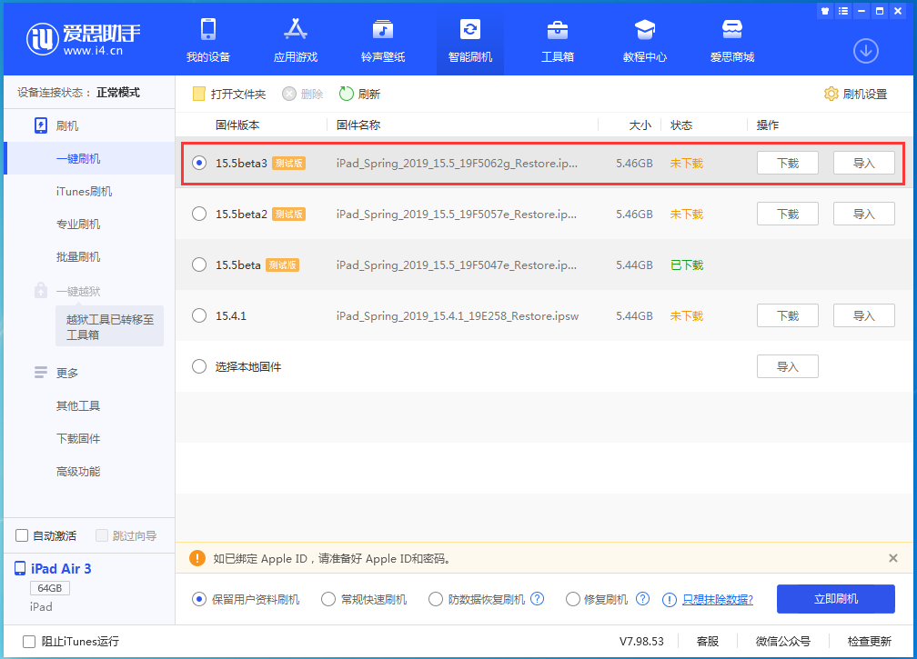 噶尔苹果手机维修分享iOS15.5 Beta 3更新内容及升级方法 