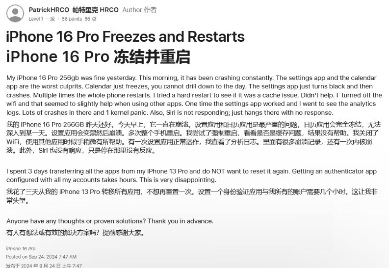 噶尔苹果16维修分享iPhone 16 Pro / Max 用户遇随机卡死 / 重启问题 