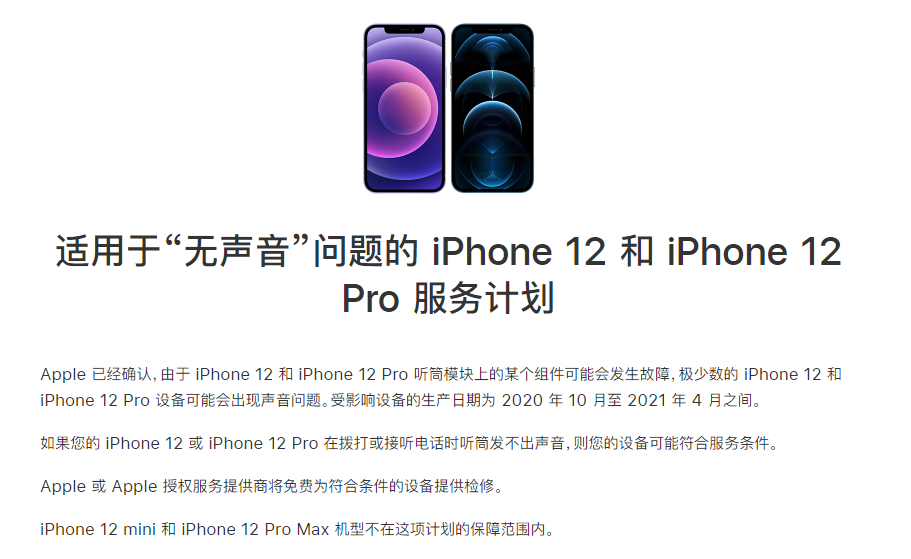 噶尔苹果手机维修分享iPhone 12/Pro 拨打或接听电话时无声音怎么办 