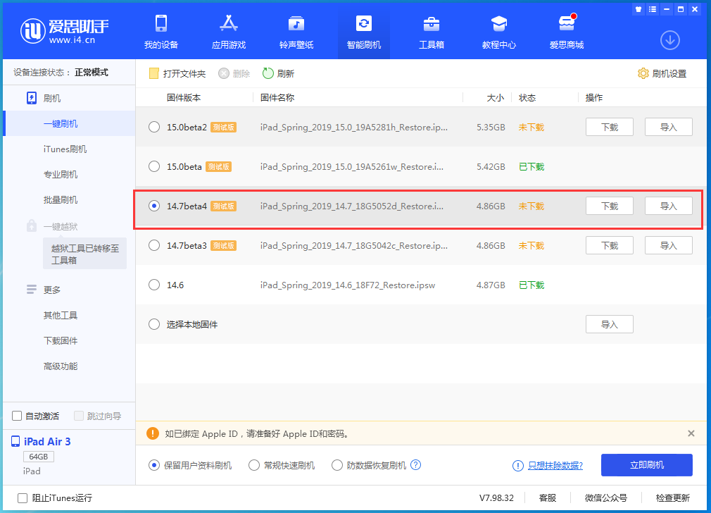 噶尔苹果手机维修分享iOS 14.7 beta 4更新内容及升级方法教程 