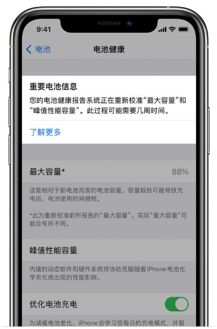 噶尔苹果手机维修分享升级iOS 14.5 Beta 6后如何进行电池校准 