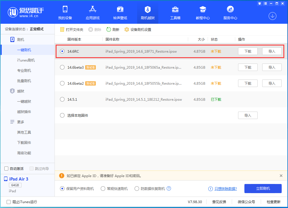 噶尔苹果手机维修分享iOS14.6RC版更新内容及升级方法 