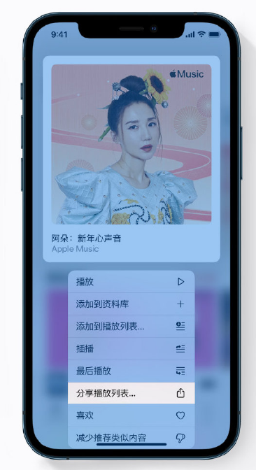 噶尔苹果手机维修分享Apple Music 新增新年歌单，快来分享给好友 
