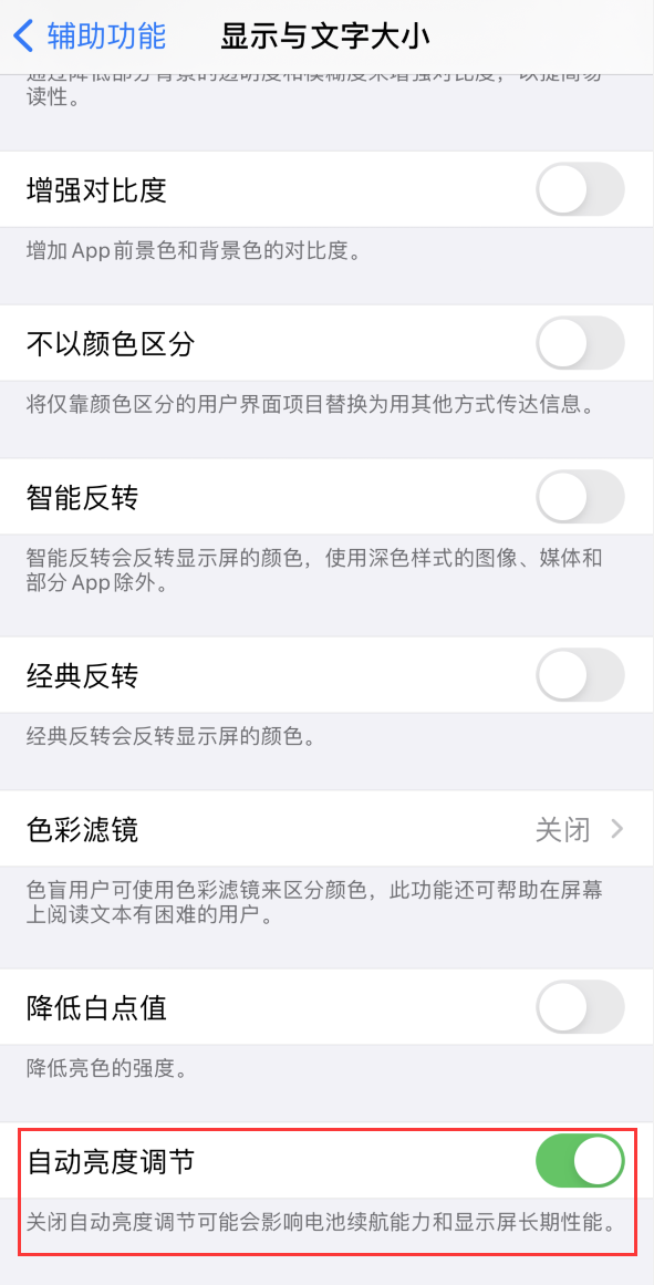 噶尔苹果手机维修分享iPhone 自动亮度调节失灵怎么办 