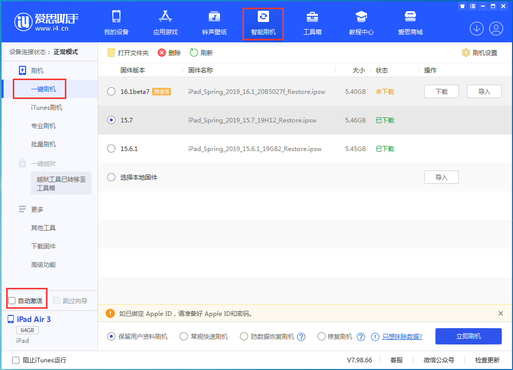 噶尔苹果手机维修分享iOS 15.7正式版刷机_iOS 15.7正式版一键升级教程 
